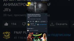 Рьакция на фнаф плей