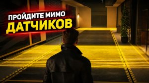 Как пройти мимо датчиков в 007 First Light