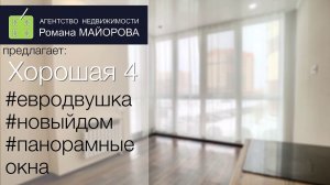 Компактная ЕВРОДВУШКА или просторная ОДНУШКА в мкрн. Хороший (г.Калуга)