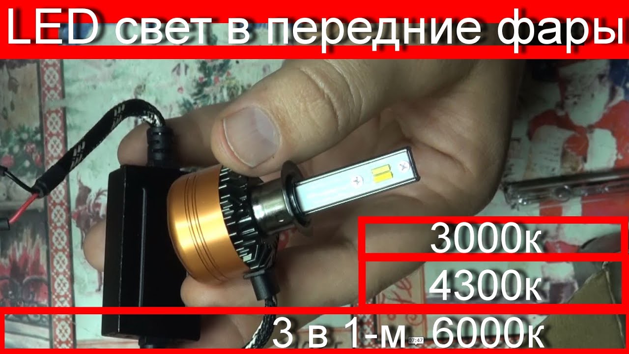 Ставим LED в передние фары авто смотреть онлайн