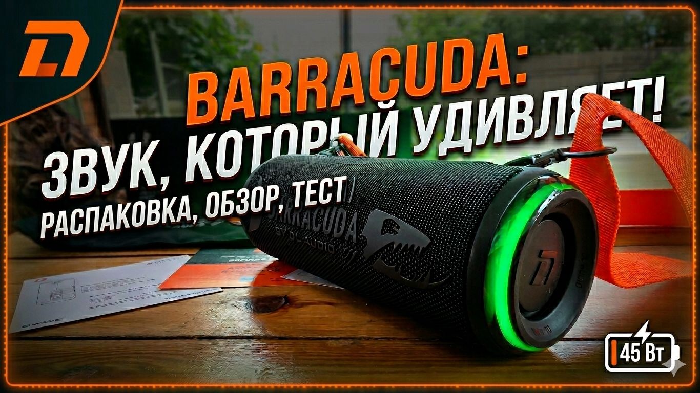 Распаковка, обзор и тест убийцы JBL - DL Audio Barracuda Portable Speaker