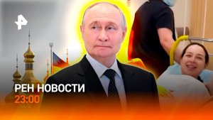 Сила России и стран АСЕАН / Киев лжет на счет Лавры / РЕН НОВОСТИ 17.06, 23:00