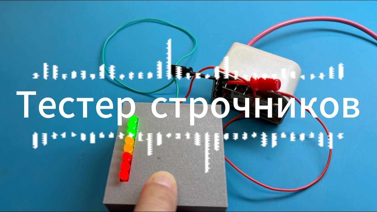 тестер строчных трансформаторов и не только смотреть онлайн