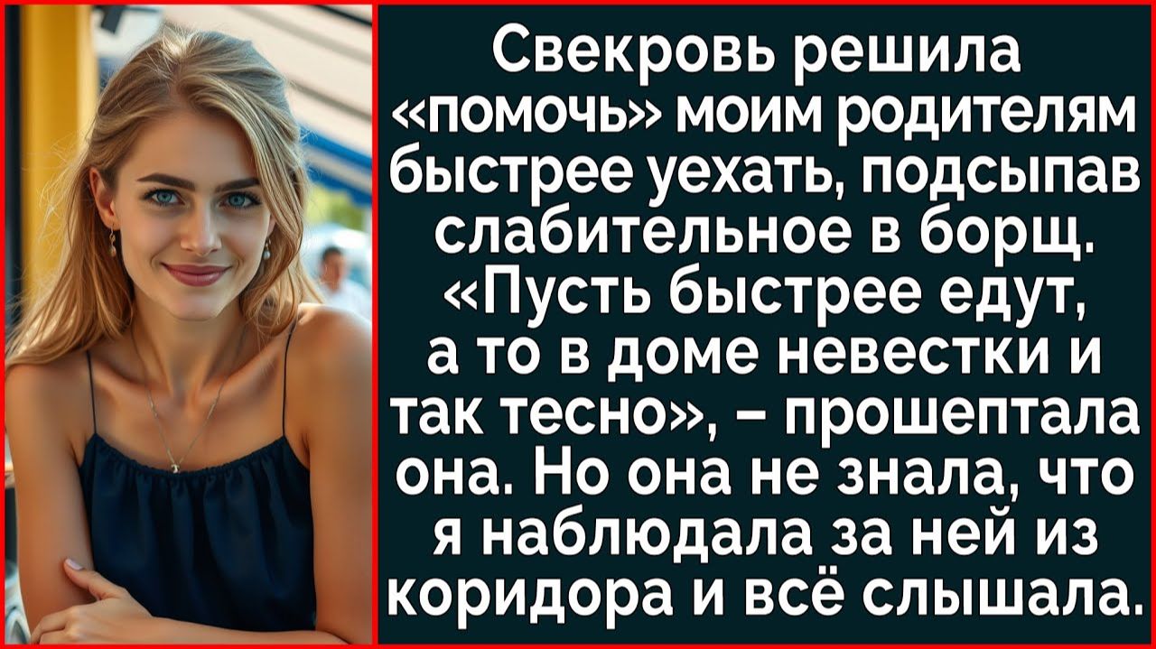 Истории из жизни| Свекровь подсыпала слабительное в борщ |Аудио рассказы|Жизненные истории