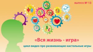 «Вся жизнь-игра» Выпуск № 13 Фотопташки