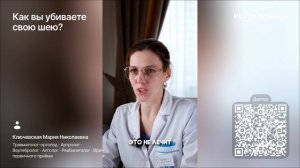 Как вы убиваете свою шею?