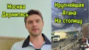 СРОЧНО!!! САМАЯ МОЩНАЯ АТАКА НА МОСКВУ И ОБЛАСТЬ! ГОРЯТ НПЗ И ЖИЛЫЕ ДОМА