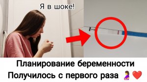 Планируем Третьего Малыша 🤰 | Я Беременна |Получилось с Первого Раза🤗