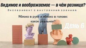Эксперименты с мозгом, реальностью и восприятием: где встречается реальное и воображаемое? Практика
