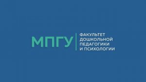 Часто задаваемые вопросы. Факультет дошкольной педагогики и психологии