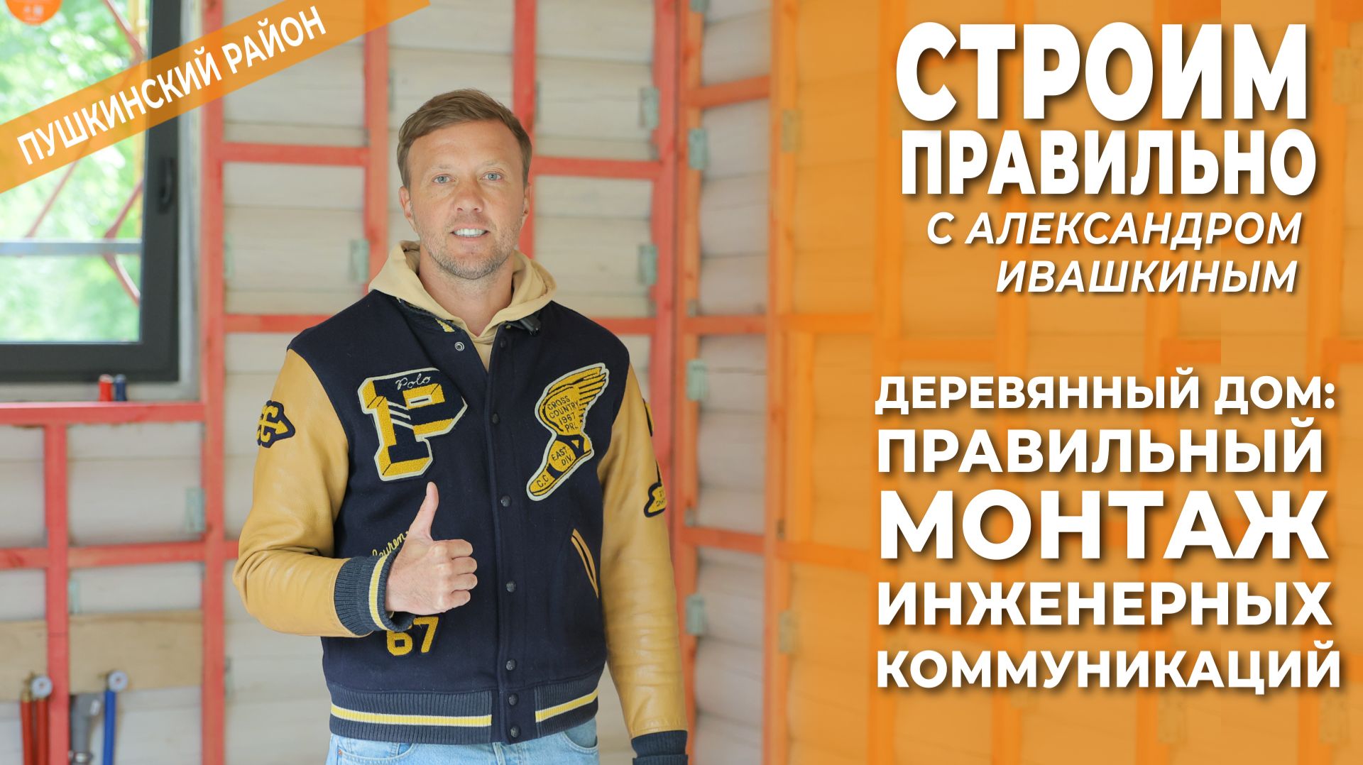Деревянный дом: Правильный монтаж инженерных коммуникаций. смотреть онлайн