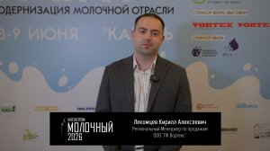 Лекомцев Кирилл Алексеевич, Региональный Менеджер по продажам ООО «ПК Вортекс»