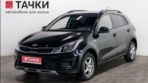 Kia Rio  (X-Line)