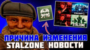 ПОЧЕМУ ПЕРЕИМЕНОВАЛИ STALCRAFT X | ВТОРАЯ ЧАСТЬ КВЕСТА ТЕРЕНТИЯ - STALZONE НОВОСТИ