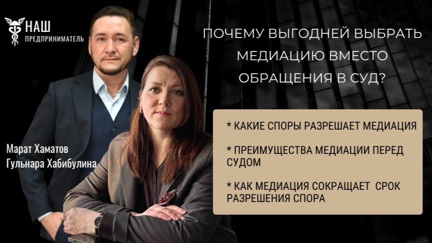 Медиация. Разрешение споров