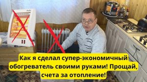 DIY обогреватель из подручных материалов | Работает лучше чем купленные