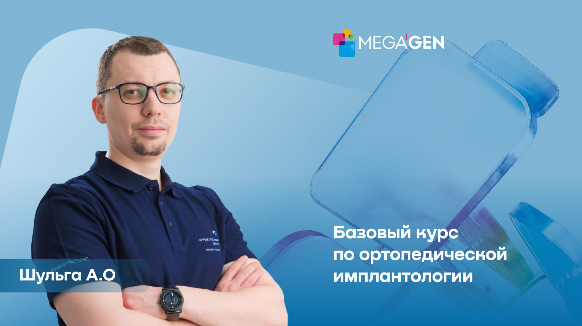 Приглашение на базовый курс по ортопедической имплантологии
