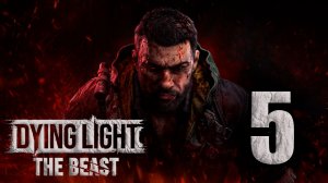 Dying Light: The Beast. Часть 5