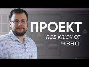 Дизель-генераторный энергоцентр ЧЗЭО