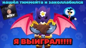 КОЛЛАБОРАЦИЯ С КИРИ И ПУШ 60 К КУБКОВ В БРАВЛ СТАРС!!!