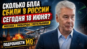 МОСКВА В ШОКЕ! Таких Ударов еще не было! 1000 Дронов На Столицу РФ! Собянин в ЯРОСТИ