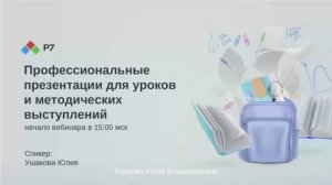 Презентации для современного урока: быстро, красиво и без дизайнера