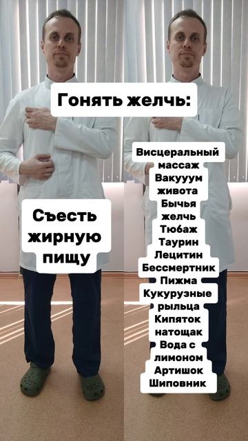 Два способа гонять жёлчь. Какой выберешь ты?