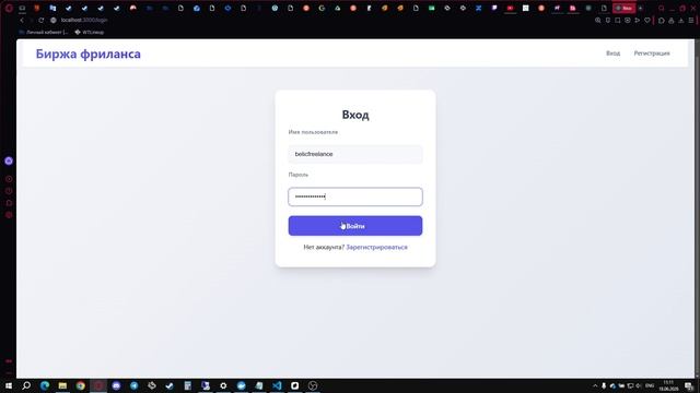 Демонстрация работы веб-приложения "Биржа фриланса"