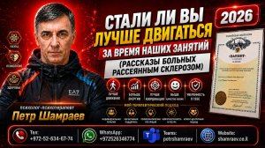 Стали ли вы лучше двигаться за время наших занятий (рассказы больных рассеянным склерозом)