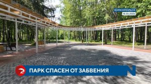 Спасен от забвения: парку в Комсомольске дали вторую жизнь