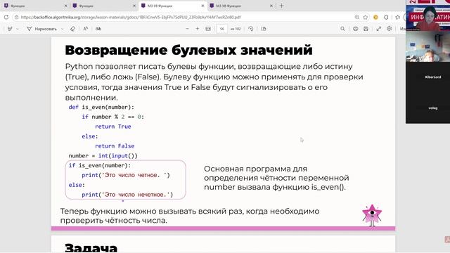 Урок. Функции - 2 часть
