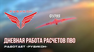 ПВО Центра «Рубикон» работает в небе. Сбиты «Hornet», «DARTS», а также и другие БпЛА