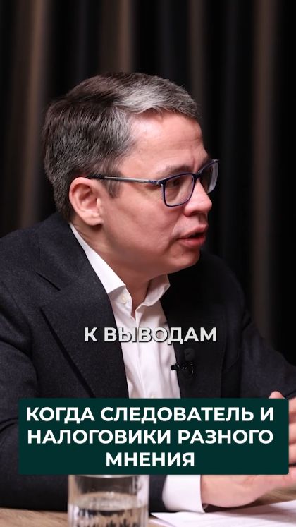 Почему у СК и ФНС часто разные выводы