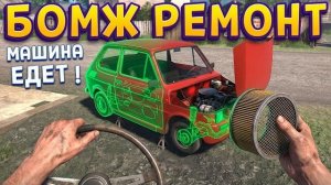 ДЁШЕВО ПОСТРОИЛ МАШИНУ ( Cheap Car Repair )
