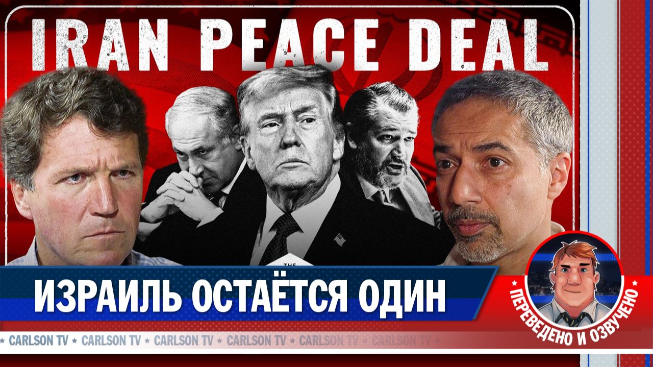 «США устали быть гегемоном на Ближнем Востоке» - Трита Парси о сделке с Ираном [КарлсонТВ] смотреть онлайн