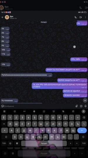 взлом ж*** друга