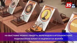 Выставка миниатюр