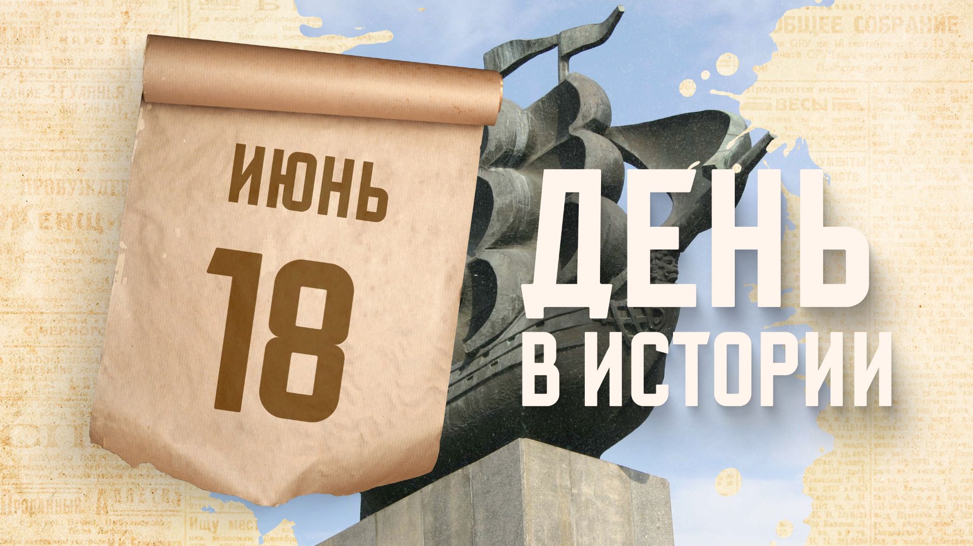 День основания Херсона. "День в истории"