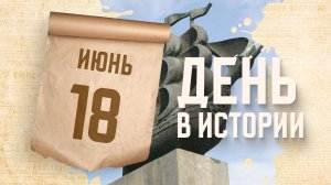 День основания Херсона. «День в истории»