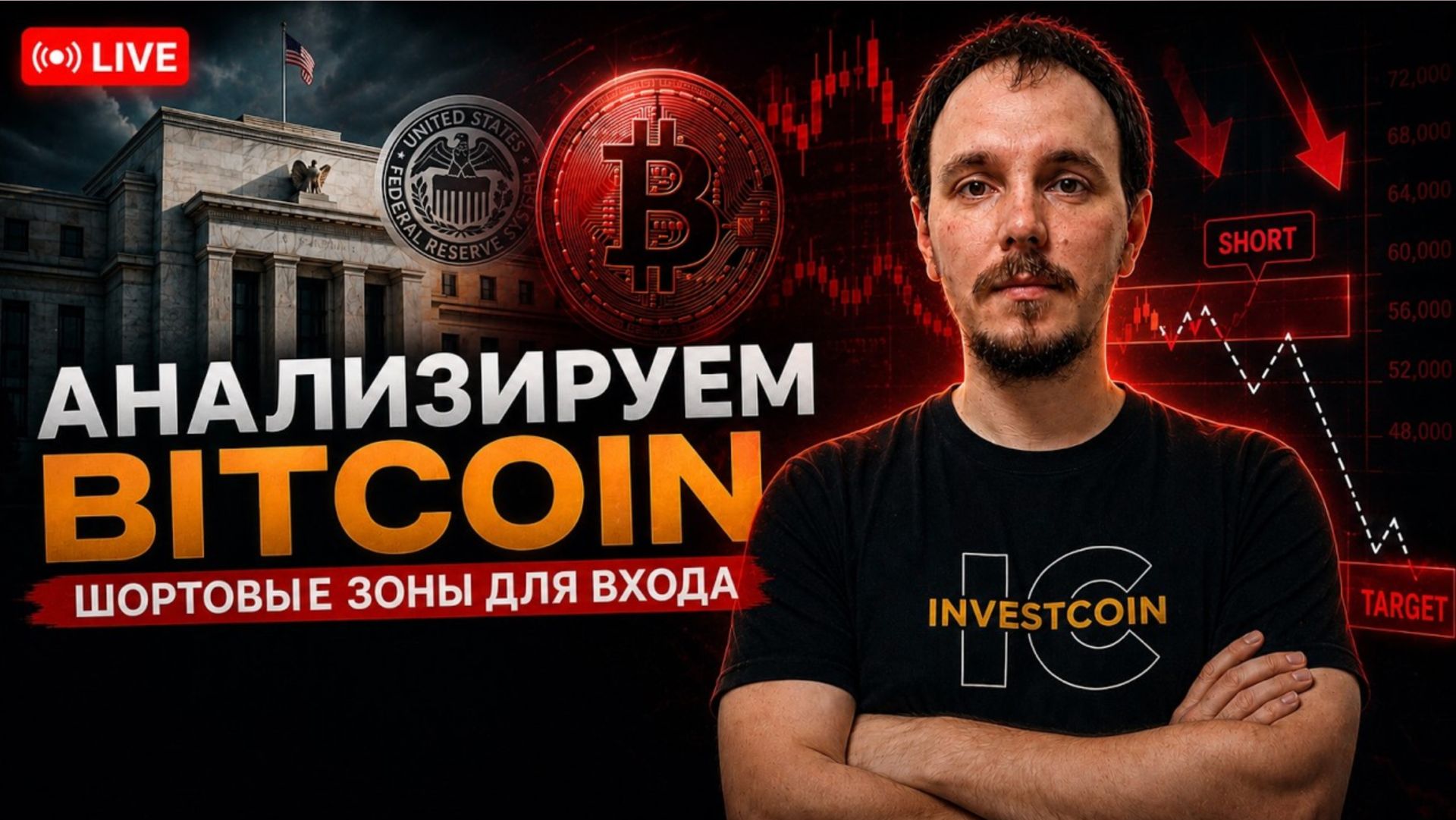 Bitcoin лонг или шорт ? Разбираем сценарии по Биткоину и альтам смотреть онлайн