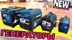 Генераторы инверторные - обзор новинок в линейке Mitsui Power Eco