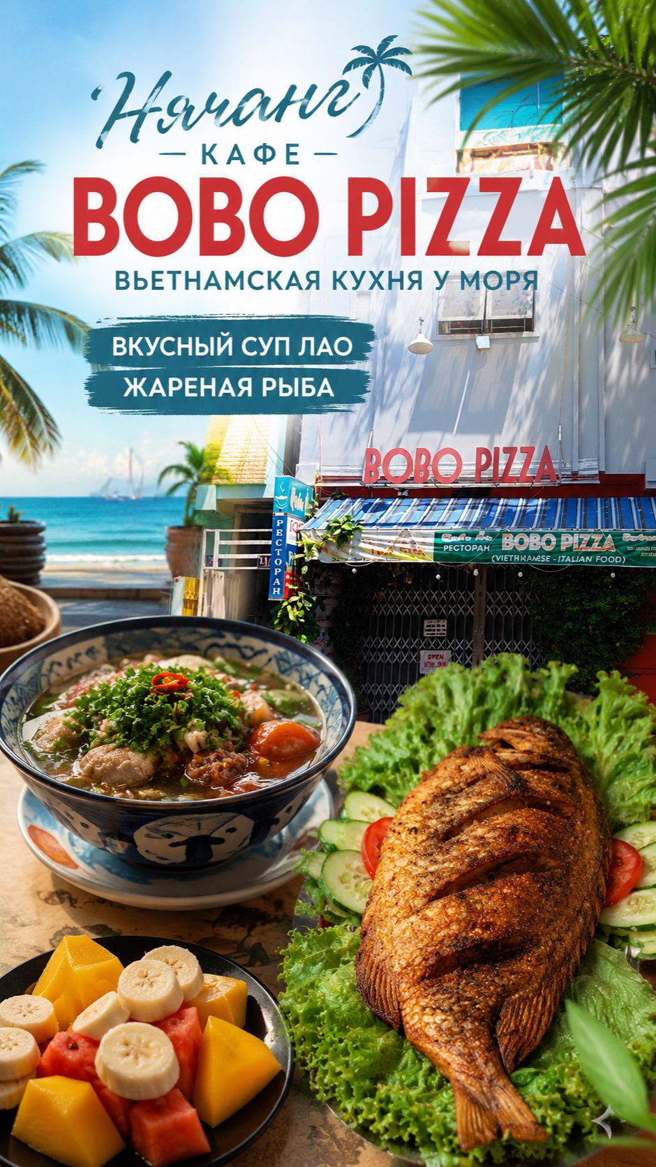 Кафе Бобо Пицца Нячанг сохраняй, чтобы не потерять тут вкусный суп Лао, жареная рыба цены огонь