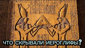 После Расшифровки Этих 3 000-летних Иероглифов Учёные Остались Без Слов [get.gt]