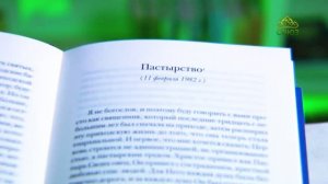 У книжной полки. Митрополит Антоний Сурожский. Пастырство