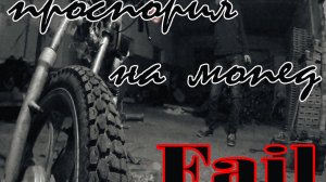 Проспорил мопед (4 серия )