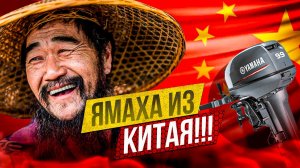 🔥 Yamaha 9,9 из Китая + полезная информация!