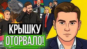 🧉🥥🌴Гримасы Зеленского под кокосом на G7! ДЫМ НПЗ В МОСКВЕ! Украину ждет плохая зима.