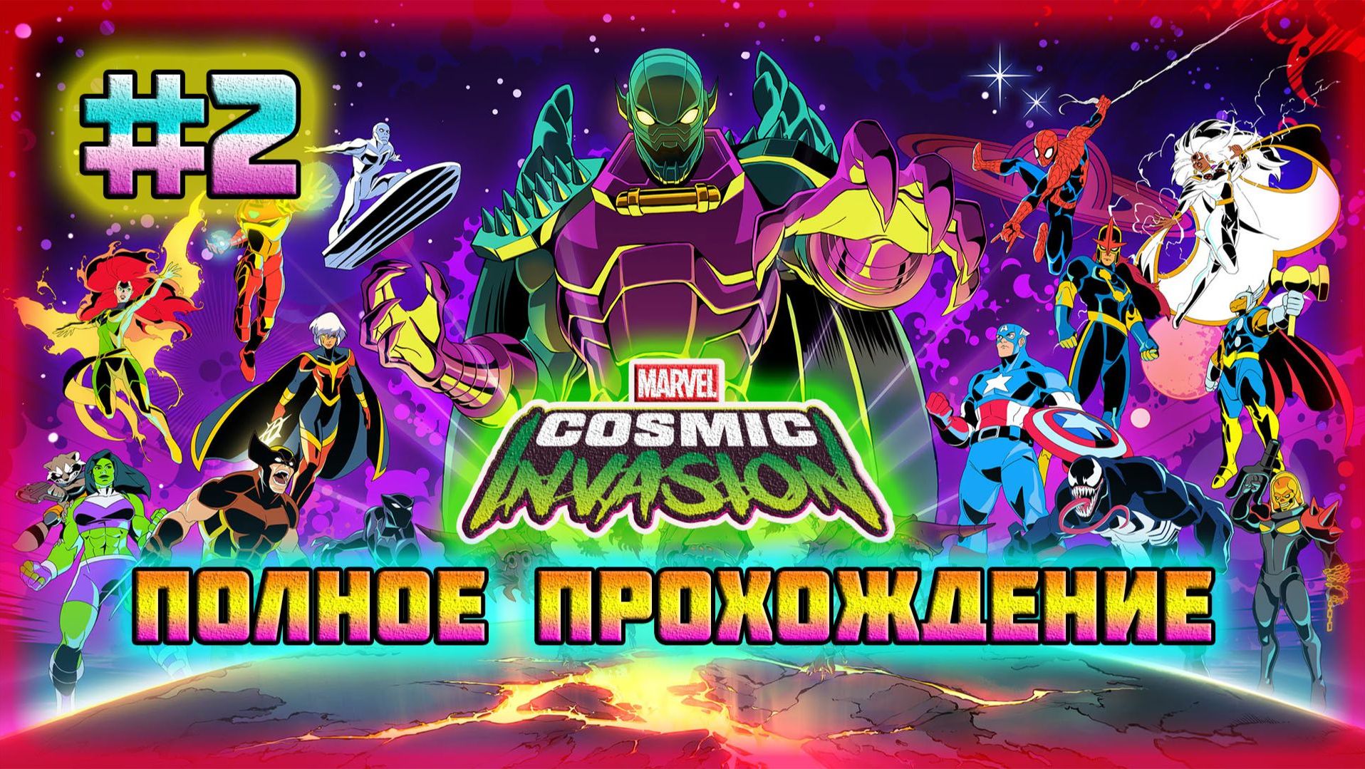 Marvel: Cosmic Invasion (PC)-Возвращение Короля Симбионтов-Налла и Великий Эксперимент Таноса #2.