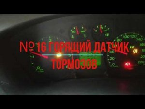 Горит аварийная лампа тормозов.