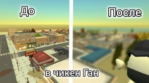 ДОСТРОИЛ КАРТУ ТАУН 3 ЭФ В ЧИКЕН ГАН